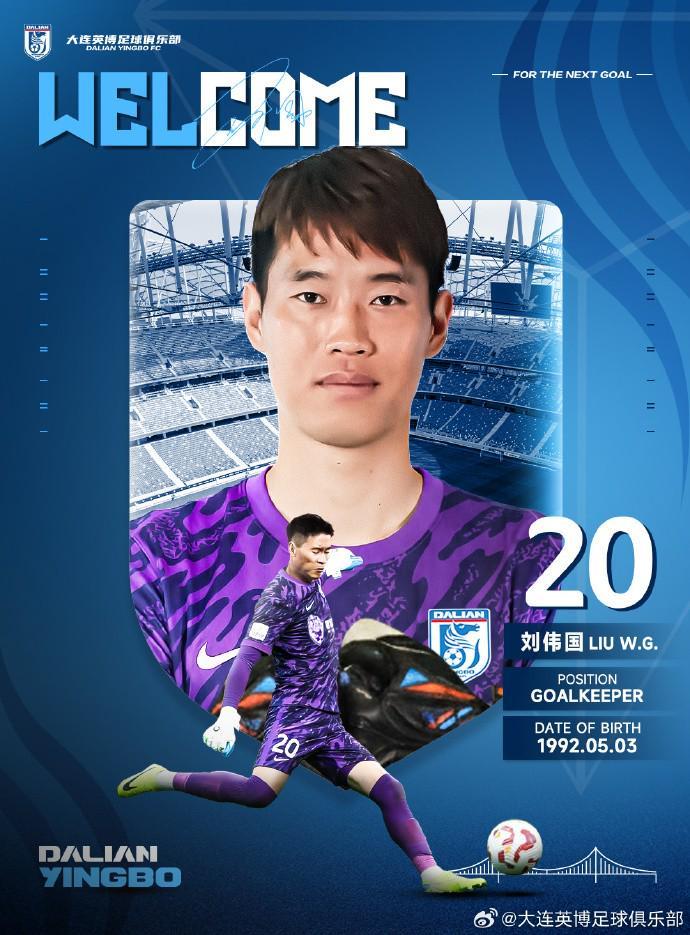 皇冠官网-官方：原辽宁铁人门将刘伟国重返大连，加盟大连英博